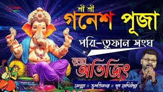 SRI SRI GANESH PUJA2024 NELUABIRIBARI BHUPATINAGARMEDINIPUR  KUMAR AVIJITRASMITA amp SRIJITA NIGHT [upl. by Ah89]