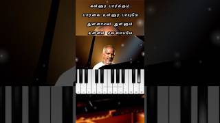 Kalloora PaarkkumPaarvai Song in PianoRettai Vaal Kuruvi shorts pianomusic moviemusic TagsMusic [upl. by Little337]