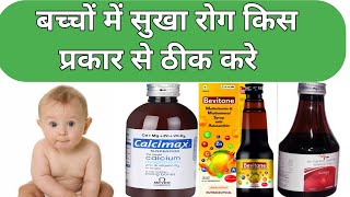 बच्चों में सूखा रोग Rickets cause symptoms Treatment SNPharmacy [upl. by Niac]