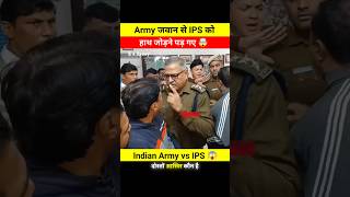 Army जवान से IPS officer को हाथ जोड़ने पड़ गये 🙏😱 wait for end 🤯shortsfeed army ips shorts [upl. by Adiuqram69]