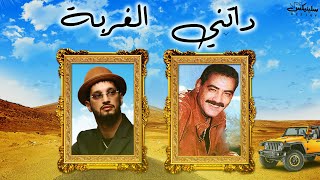 Soolking ft Chikh Azzedine  Datni El Ghorba داتني الغربة Remix DJ Slinix [upl. by Mctyre]