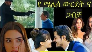 ያልታበሰ እንባ ክፍል 53 Yaltabese Enba 53 [upl. by Rephotsirhc]