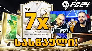 FC 24 Vampirezi გვიხსნის პაკებს🔥7 ICON პაკებს ვხსნით პირველად🔥🔥🔥PACK OPENING PS5 23 vampirezi [upl. by Gentilis]