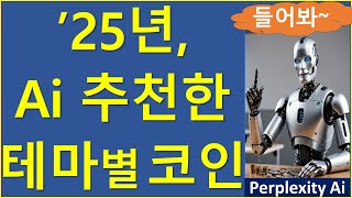 번스타인 주머니 탈탈 털어 사라는 코인 9개 비트코인 이더리움 솔라나 Ai [upl. by Pettifer]