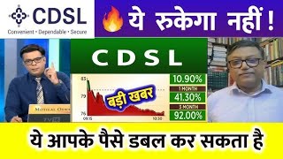 CDSL Share Latest News Today  CDSL Share News Today  CDSL Share News  CDSL Share cdsl [upl. by Aciram]