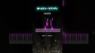 ボヘミアンラプソディ クィーンqueen 簡単ピアノ ピアノ楽譜 ピアノソロ ピアノ練習 初心者ピアノ 初級ピアノ かんたんピアノ [upl. by Iralam]