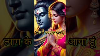 Mera Bholenath 2 देर से समझा तुझे ये भूल है मेरी 🔱🕉️🙏status shivshambhu status mahadev trending [upl. by Atinid]