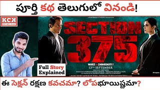 SECTION 375 Hindi Movie Full Story Explained In Telugu  Kadile Chitrala Kaburlu [upl. by Leanor]