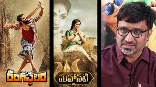 మహానటి ఇంకా బాగుండొచ్చురంగస్థలం సూపర్  Mohan Krishna Indraganti on Rangasthalam amp Mahanati [upl. by Corty536]