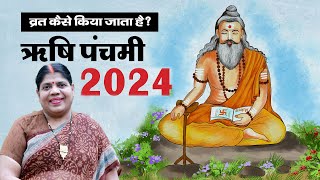 Rishi Panchami 2024  अनजाने में हुए पापों से मुक्ति दिलाता है ये व्रतमहिलाओं के लिए है खास। [upl. by Nageam]