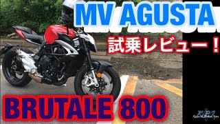 MV AGUSTA BRUTALE 800試乗レビュー！【アグスタ モトブログ ブルターレ】 [upl. by Ydnor239]