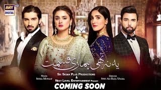 Yeh Na Thi Hamari Qismat  Teaser 1  Coming Soon  ARY Digital [upl. by Hardan]