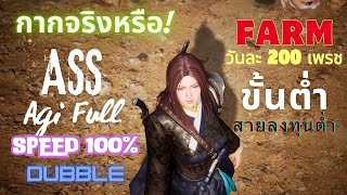 Archeage war เจาะลึก อาชีพ Asssasin Passive skills สุดอันตราย [upl. by Eisenberg267]