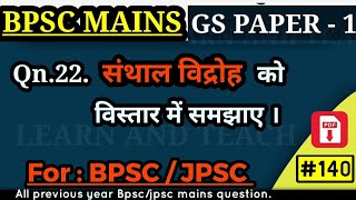 संथाल विद्रोह क्या है तथा इस आंदोलन का कारण Bpsc previous year question Learn and teach [upl. by Berlauda642]