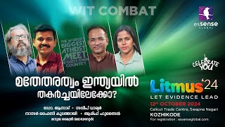 മതേതരത്വം ഇന്ത്യയിൽ തകർച്ചയിലേക്കോ   Uncut version   Litmus24  Kozhikode  2024 October 12 [upl. by Asilet]