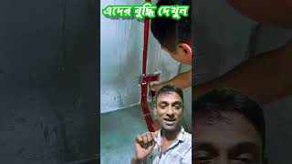 দেখুন এদের বুদ্ধি  Look at their intelligence  live electric work electrical [upl. by Kcitrap]