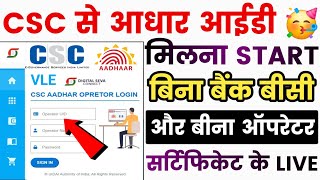 Aadhar UCL मिलना शुरू  बिना बैंक BC और बिना आधार आपरेटर सार्टफिकेट के  Aadhar UCL Registration [upl. by Betthezel]