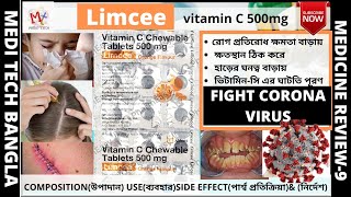 Limcee  Limcee Review in Bangla  Vitamin C 500mg  Limcee 500mg chewable tablet [upl. by Annayehc]