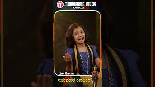 Sukumara Ranadheera  Shri Harsha Diya Hegde devotionalsong song kannadadevotionalsongs [upl. by Perrins]