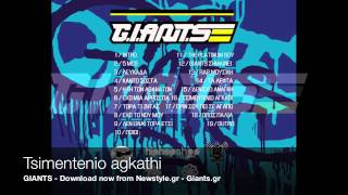 GIANTS tsimentenio agkathi Athens GIANTS First Album [upl. by Nomis]