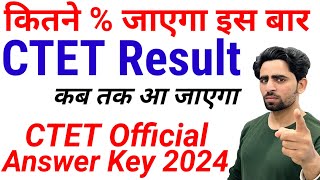 CTET Result 2024 kab aayega  कितने  जाएगा  CTET Official Answer Key 2024 kab aayega  CTET [upl. by Lunsford]