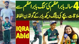 4 saala Faizan Ki King Babar Azam 👑 sy mulakat viratkholi cricketlover fypシ゚viral [upl. by Niwrud152]