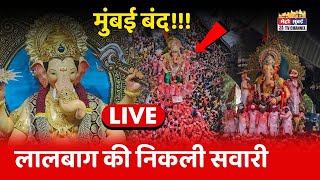 Lalbaugcha Raja Ganpati Visarjan 2024 LIVE  Mumbai Ganpati Visarjan  Metro Mumbai [upl. by Kara-Lynn250]