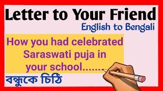 Letter to your friend How You Had Celebrated Saraswati Puja In Your School [upl. by Royce]