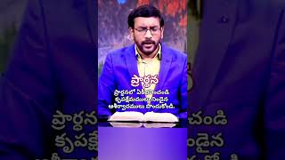 ప్రార్ధన  morning prayer  bro johnwesly short message  telugu worship prayer [upl. by Safoelc]