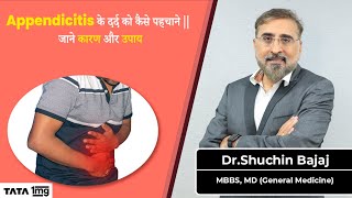 Appendix Pain  जाने क्या है Appendicitis के लक्षण और इलाज [upl. by Harned827]