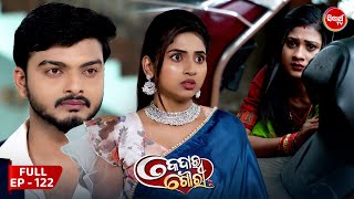 କେଦାର ଗୌରୀ  Kedar Gouri  Full Episode  122  Odia Mega Serial on Sidharth TV 830PM [upl. by Brigit]