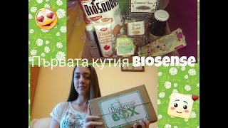 🍃Разопаковане на първата кутия Biosense📦🍃 [upl. by Odine686]