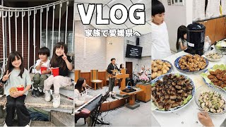 ［VLOG］愛媛県に行って家族で奉仕をしました🍊山川家14人大家族✨ [upl. by Eeramit]