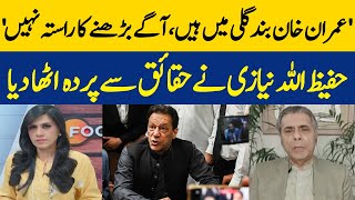 Imran Khan Is in A Dead End There Is No Way Forward  Dawn News [upl. by Chloe]