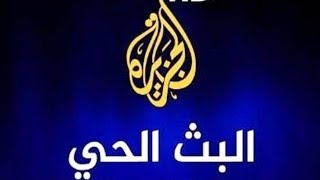 Al Jazeera Arabic Live الجزيرة البث الحي  البث المباشر [upl. by Hulbard]