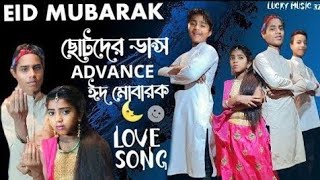 ঈদ মোবারক  Eid Mubarak  Eid Song 2024  Soma Dey  Majibar Official  Eid Mubarak Song 2024 [upl. by Beaudoin65]