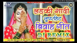 Hardi Hardiya Dubh Patar N Dj song  Sharda Sinha Sadi dj  sarda sinha Vivah Geet Dj 2024 Dj Raja [upl. by Hna]