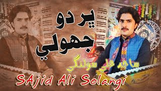 Bhar Do Jholi Meri Ya Muhammad Laut Kar Main Na Jaunga Khali Singer Sajid Ali Solangi [upl. by Dorie]