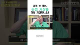 이마거상술 눈썹거상술 내 얼굴에 필요한 수술은🤔 [upl. by Ciryl]