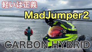 軽い！安い！疲れない！おすすめオフロードヘルメット【マッドジャンパー2】とYouTuberのヘルメット装備【Madjumper2】 [upl. by Ardnuaed896]