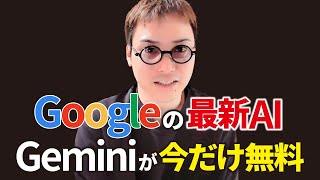 Googleの最新AI「Gemini API」が、普通にすごいんだがwww [upl. by Aoniak975]