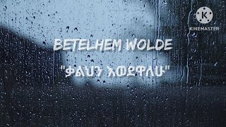 Betelhem Woldequotቃልህን እወደዋለሁquotlyrics video [upl. by Avrom25]