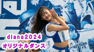 オリジナルダンス Baystars diana 試合前ステージ 20240926 [upl. by Jenna38]