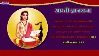 आरती ज्ञानराजा  ज्ञानेश्वर आरती Aarti Dnyanraja  Dnyaneshwar Aarti With Lyrics By Sadhana Sargam [upl. by Yetsirhc]