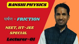 FRICTION  घर्षण II Lecturer01 [upl. by Salomone]