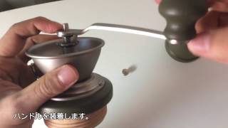 動画で解説！【カリタKalita】コーヒーミルKH3C の使い方  How to use KALITA coffeemill【孤独の珈琲】 [upl. by Yllut]