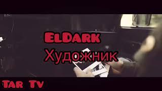 ElDark  Художник Текст песниLyrics [upl. by Dela874]