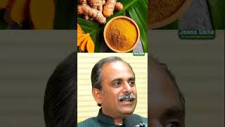 Haldi aur adrak ka tukra chabane ke fayde drguruji healthyindia acharyamanishji viral [upl. by Brana879]