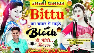 Singer Veersingh Banota ll Bittu का चक्कर मे माइंड ब्लॉक हो गीयो ll New Zakhmi Song 2022 ll [upl. by Werna237]