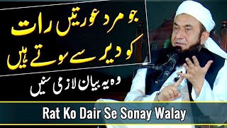 Raat Ko Dair Se Sonay Wale  Molana Tariq Jameel Latest Bayan 9 May 2019 [upl. by Selia250]